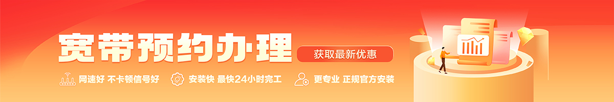 普陀宽带在线办理入口
